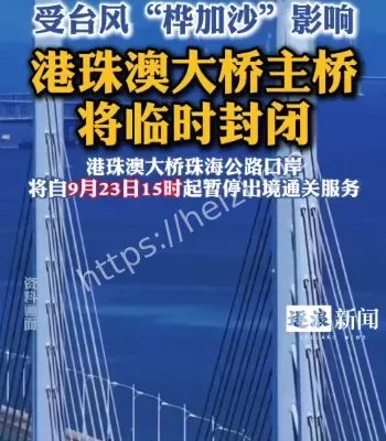 港珠澳大桥封闭