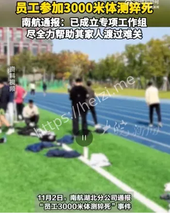 南航体测猝死事件解析