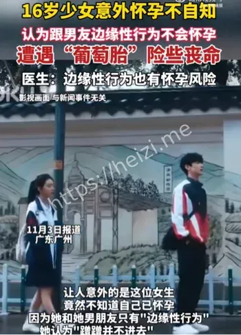 边缘性行为怀孕风险